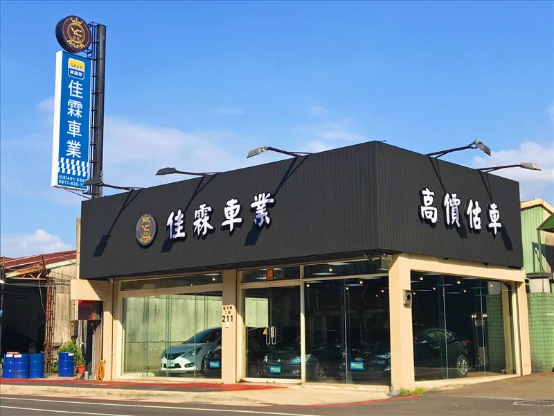 佳霖車業明亮汽車展間